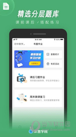 洋葱学院教师版下载