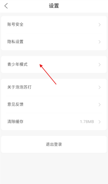 泡泡苏打6