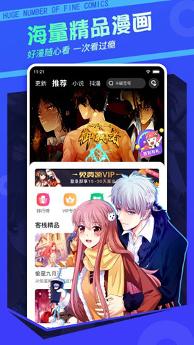 漫客栈app v3.8.4