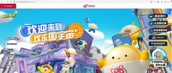 蛋仔派对兑换码使用说明