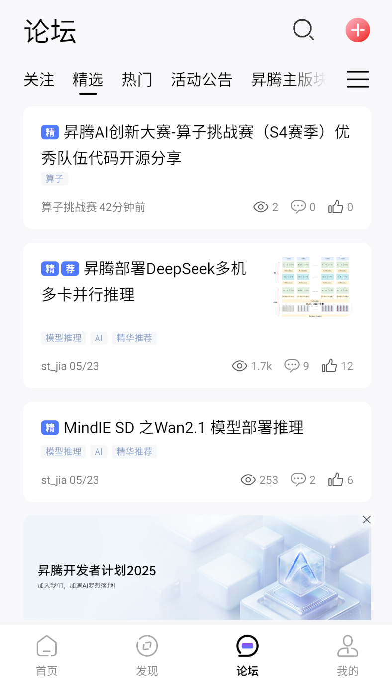 昇腾社区app v1.0.4.302
