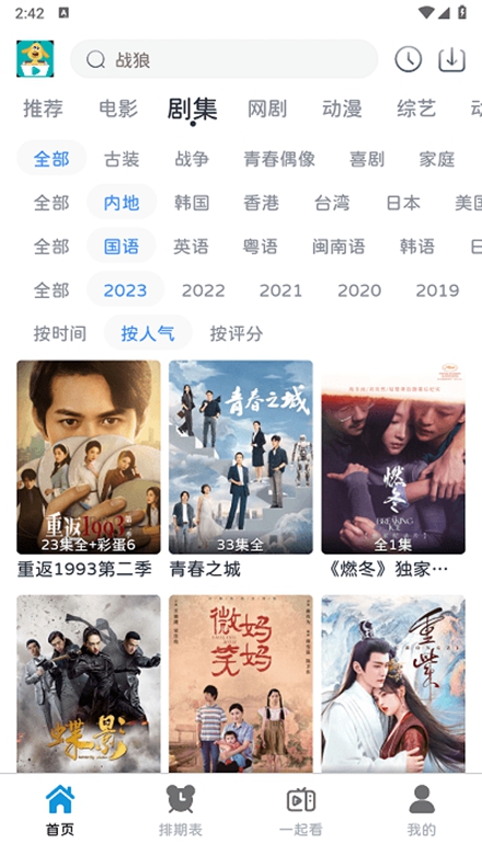 热剧汪截图3