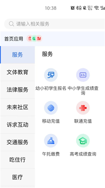 掌上腾冲APP宣传图