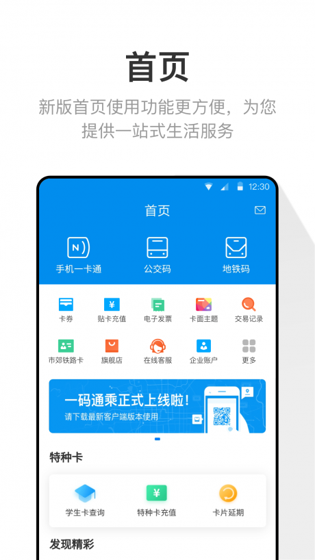 北京一卡通app v6.9.4