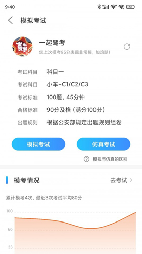 一起驾考app v3.0.0