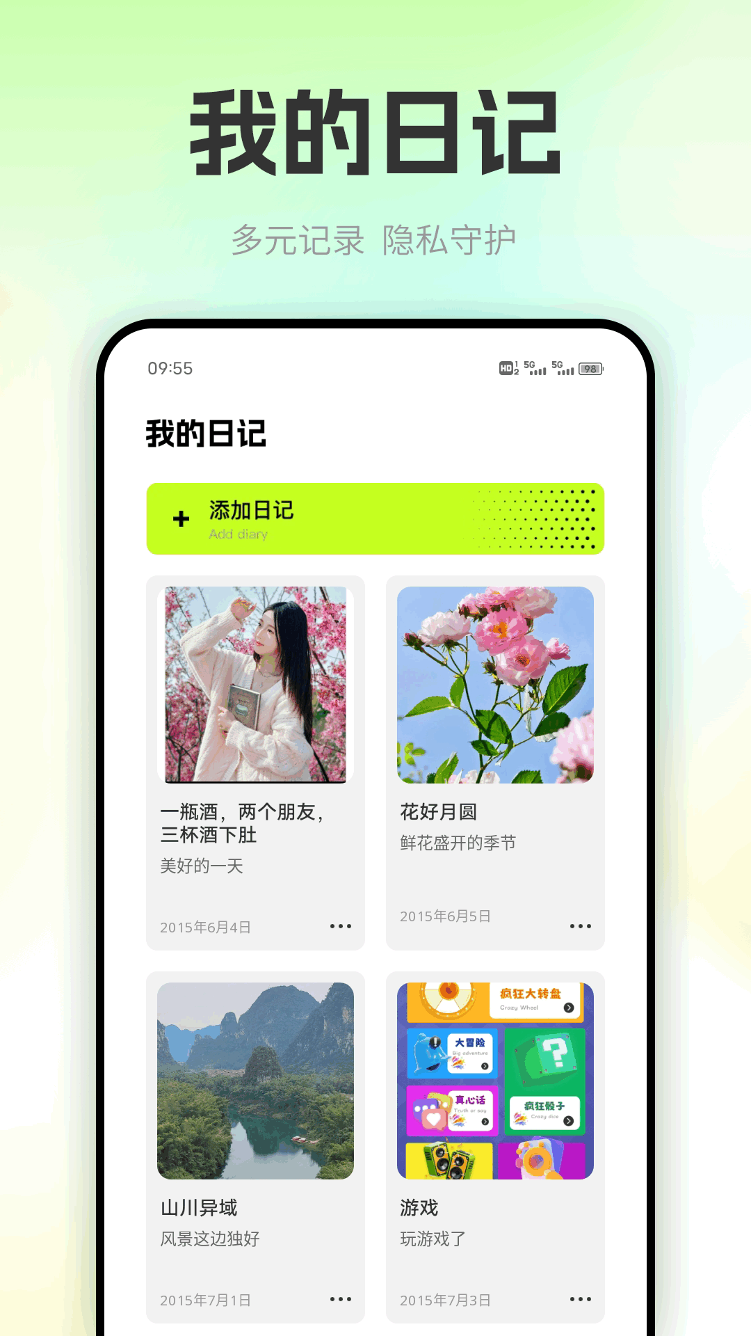 电鸽日记app