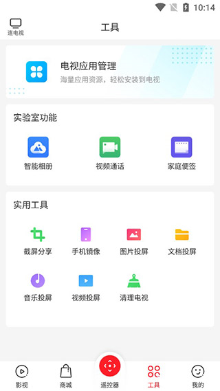 多屏互动APP