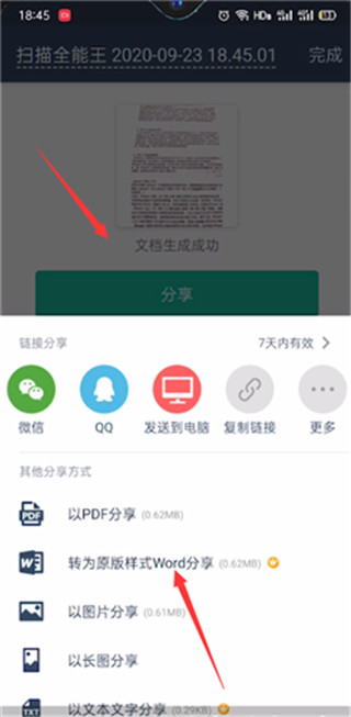 cs扫描全能王永久免费版v5.2.0安卓下载