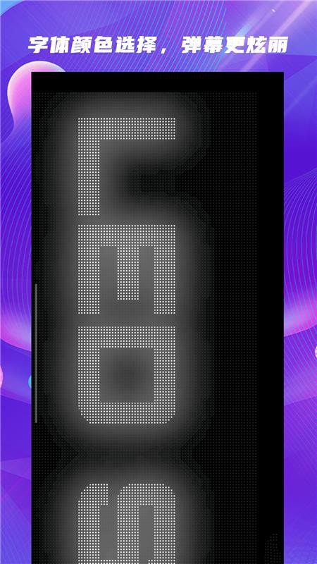 LEDScroller安卓版最新版(LED弹幕助手)