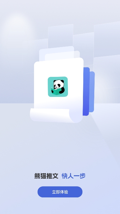 熊猫推文app v5.6