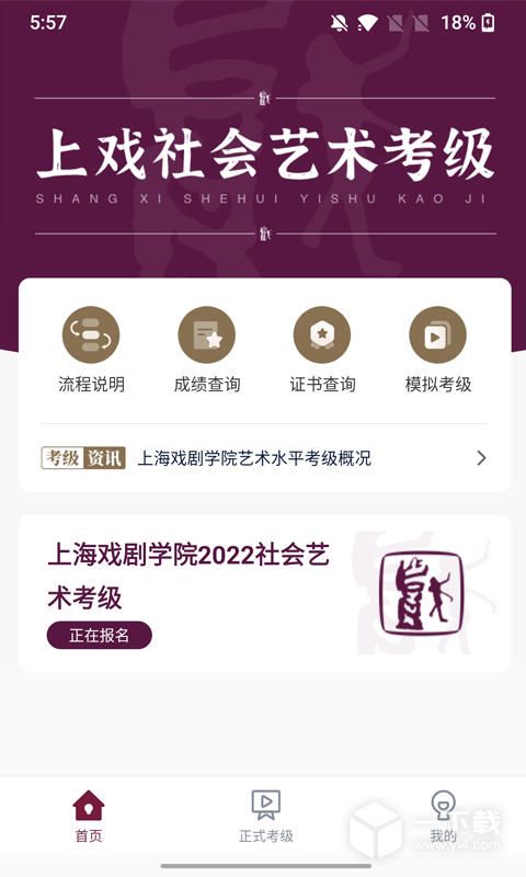 上戏考级 v1.1.8最新版下载