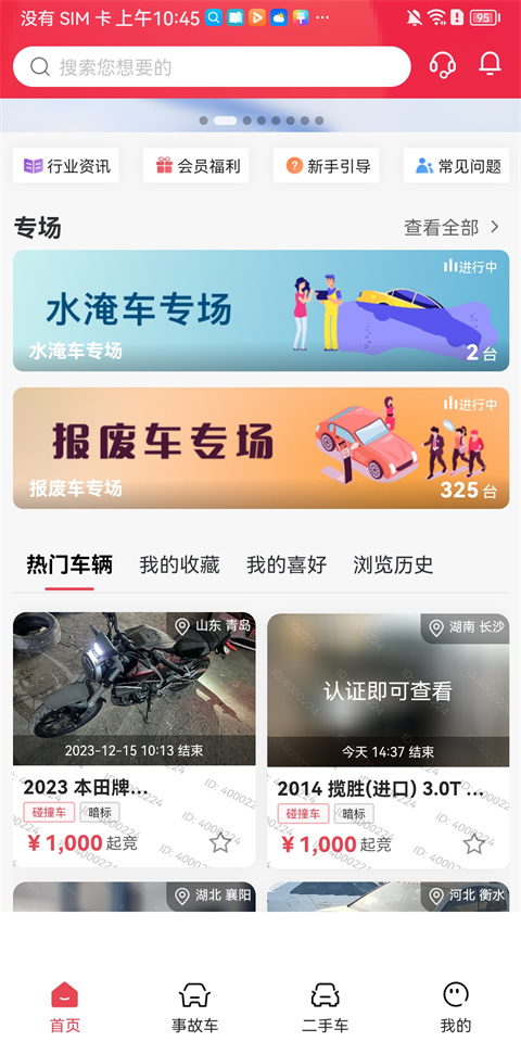 腾信事故车app官方版