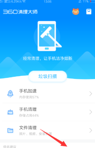 360清理大师12