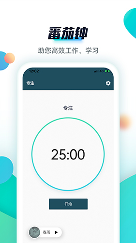 青蛙Todo安卓版 v3.3.3