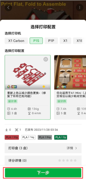 Bambu Handy图片11