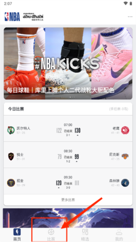 NBAapp11