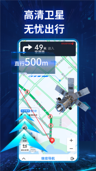 卫星实景导航app宣传图4