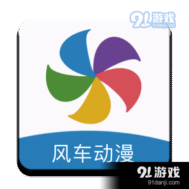 风车动漫最新版v2.3.42.0.3