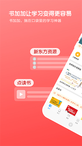 书加加app最新版本 v5.6.3