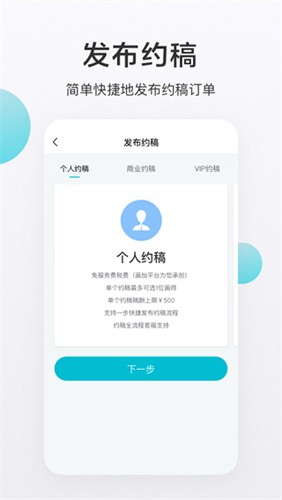 画加约稿平台app v2.86.0