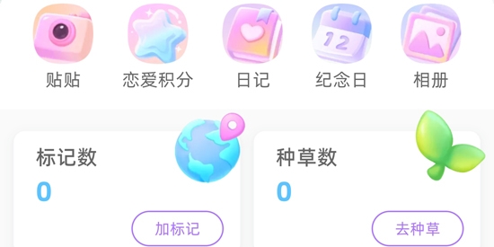 Mua恋爱软件
