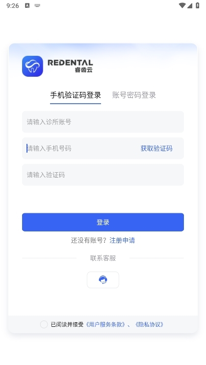 睿齿云app截图4