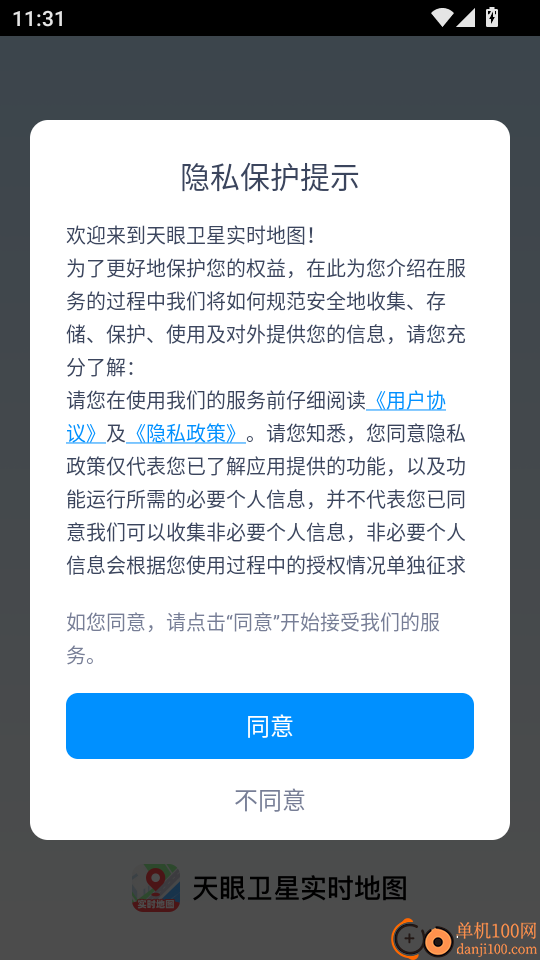 天眼卫星实时地图手机版