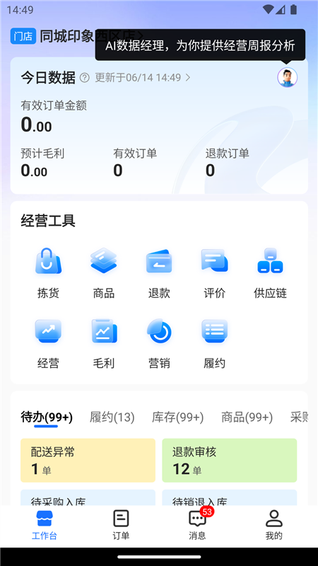 翱象saas平台截图1