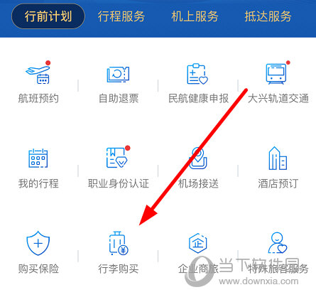 在“行前计划”一栏中点击“行李购买”