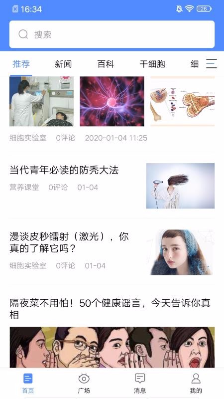 干细胞newsAPP亮点