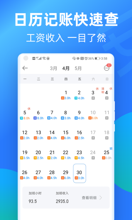 安心记加班考勤下载app