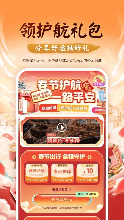 平安好车主最新版本