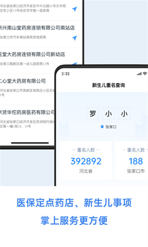 幸福张家口app v2.4.2