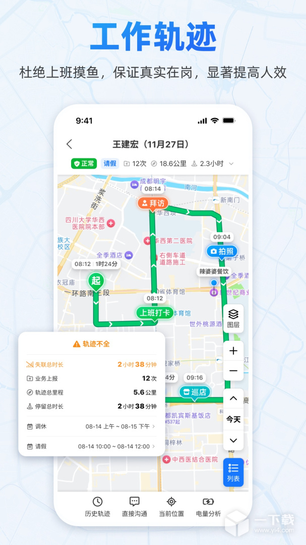 小步外勤 v3.493最新版下载