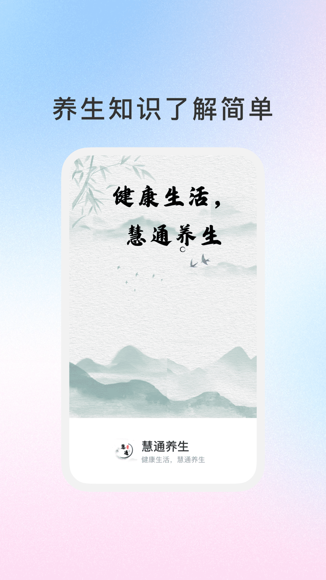 慧通养生app v1.0.1