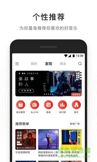 网易云音乐极速版app下载