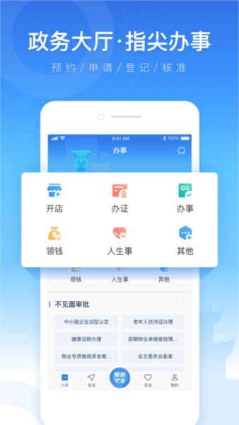智慧宁乡app v4.2.6