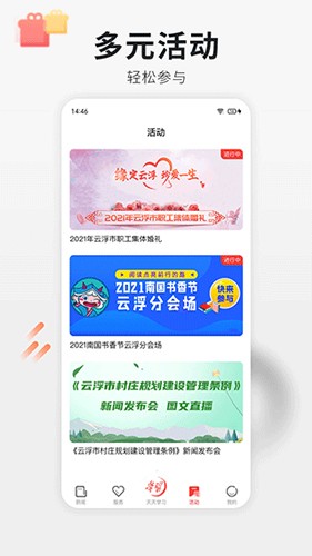 云浮通最新版 v6.8.0