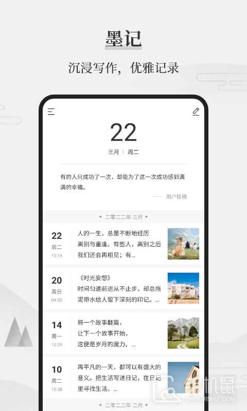 墨记 v2.1.4