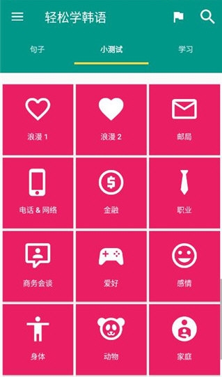 轻松学韩语4