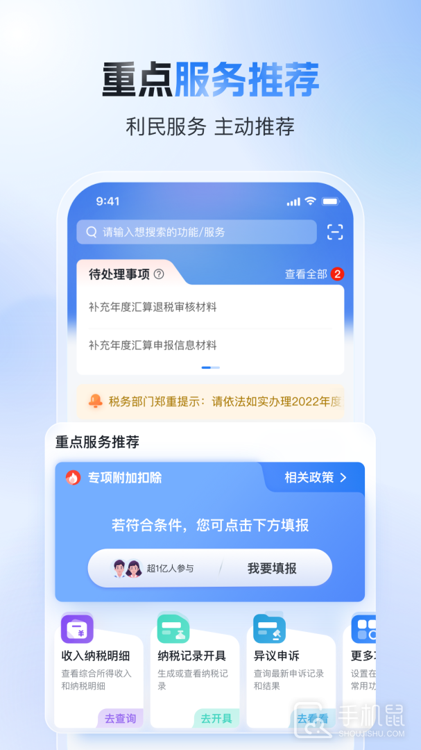 个人所得税 v2.1.7