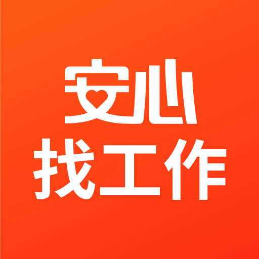 安心找工作网软件  V6.5.82下载