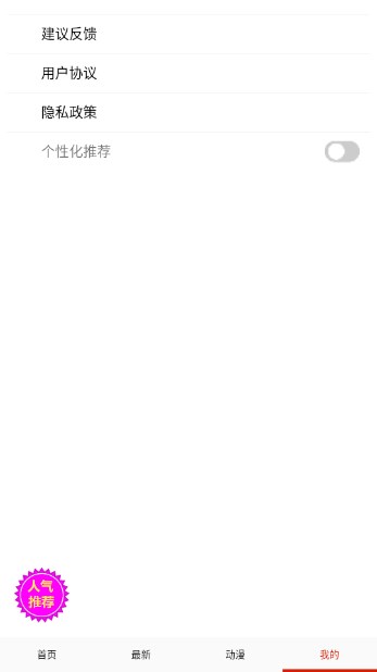 米丝琳漫画app v14.0 安卓版app