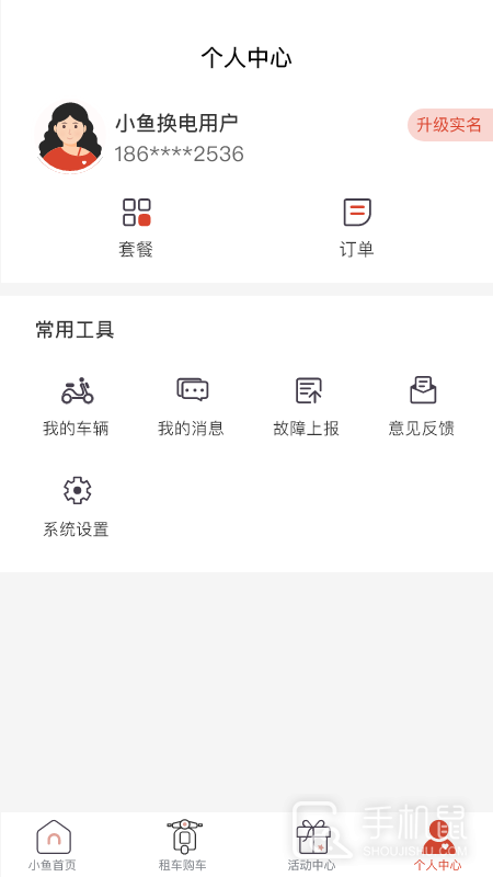 小鱼换电租车 v2.4.5