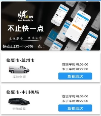 快点出发app