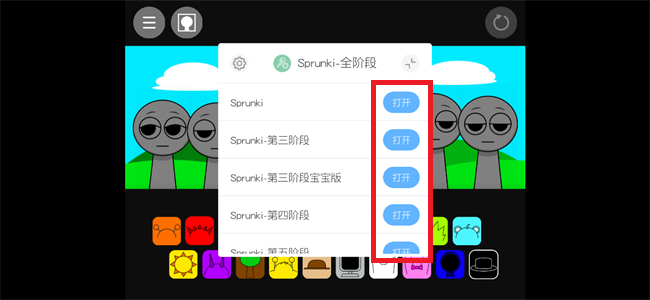 节奏盒子sprunki全阶段可切换版