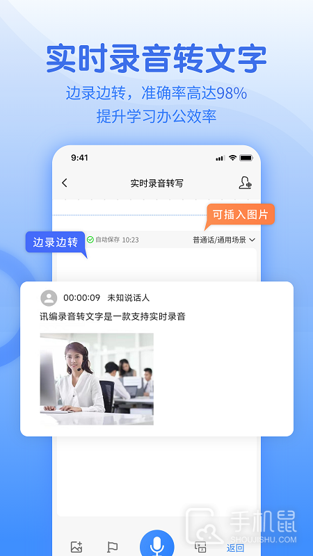 闪速语音文字转换器 v2.0.7