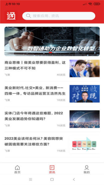 飞算数智通APP v2.1.16