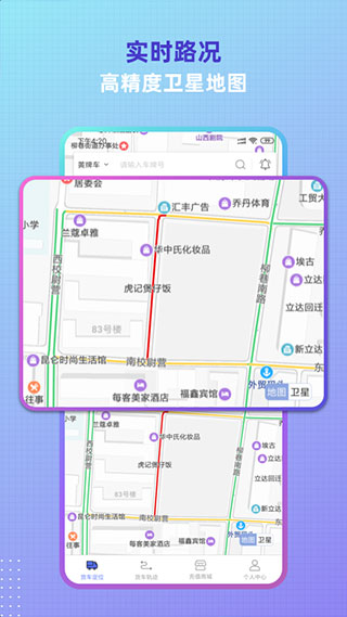 货车定位app v2.5.45.250610