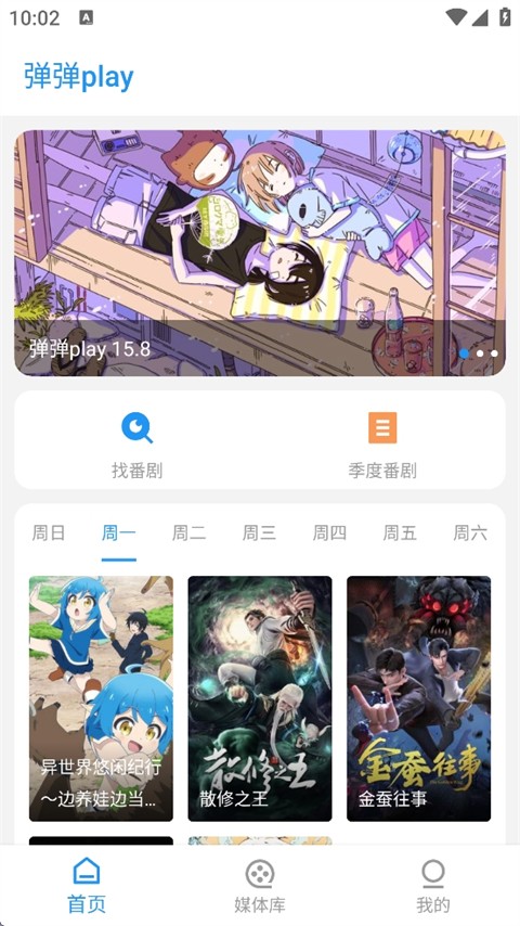 弹弹play手机版截图